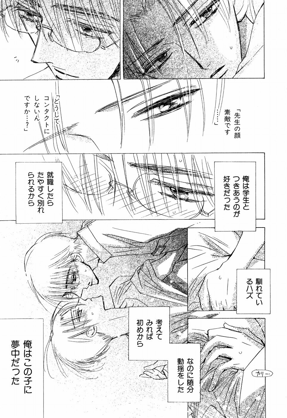 [Kaori Monchi] Screw (original) YAOI page 5 full