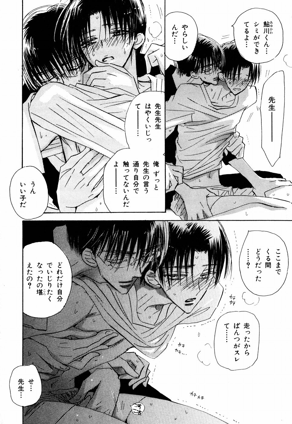 [Kaori Monchi] Screw (original) YAOI page 6 full