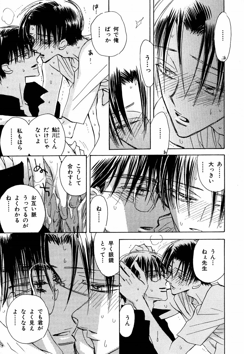 [Kaori Monchi] Screw (original) YAOI page 9 full