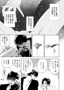 [Kaori Monchi] Screw (original) YAOI - page 15