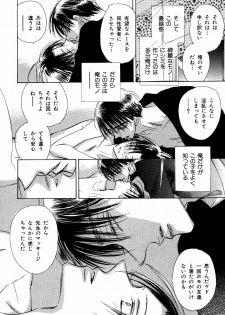 [Kaori Monchi] Screw (original) YAOI - page 16