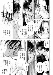 [Kaori Monchi] Screw (original) YAOI - page 3