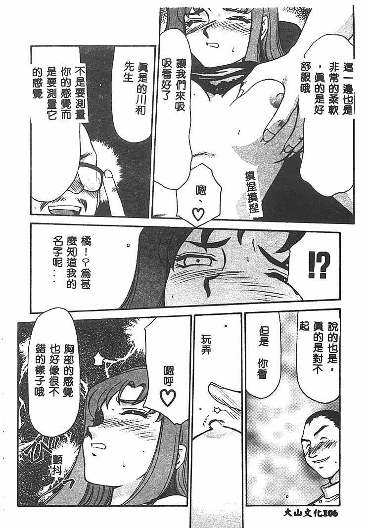 [Taira Hajime] Change! 1 [Chinese] page 105 full