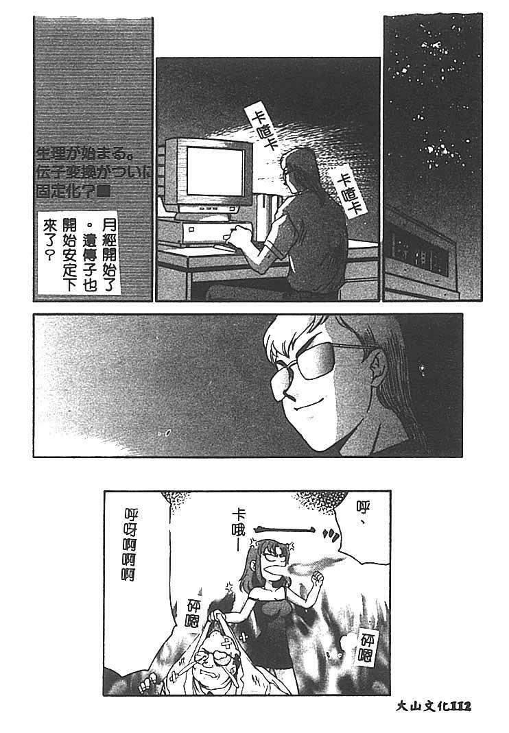 [Taira Hajime] Change! 1 [Chinese] page 111 full