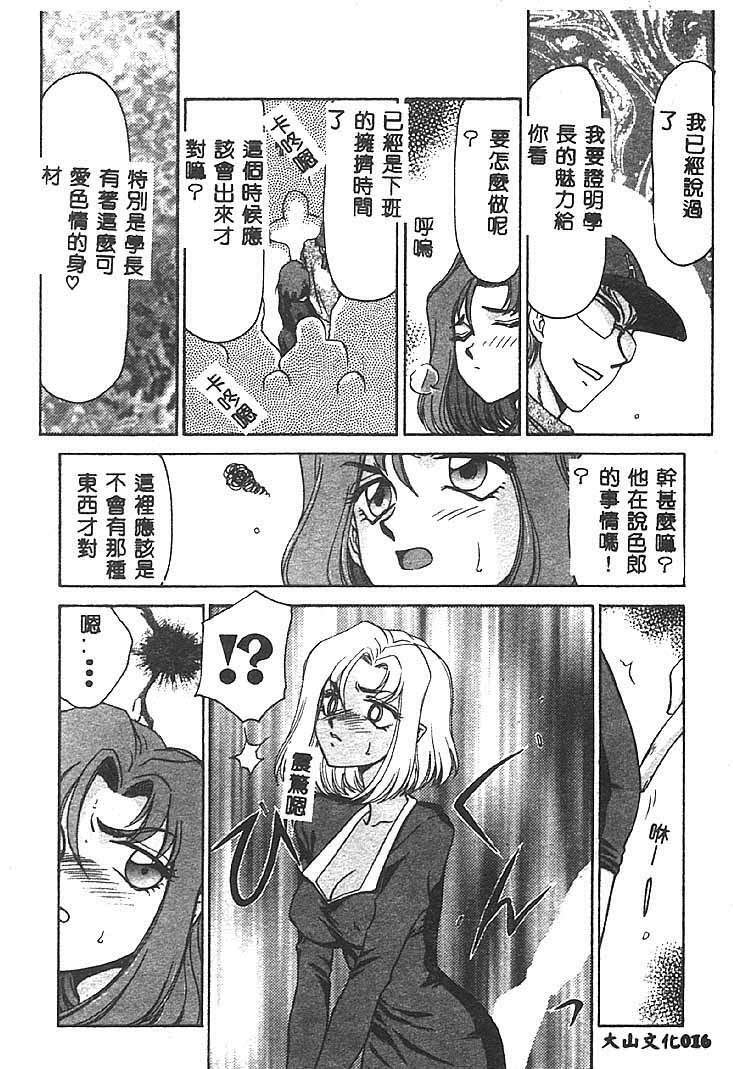 [Taira Hajime] Change! 1 [Chinese] page 15 full