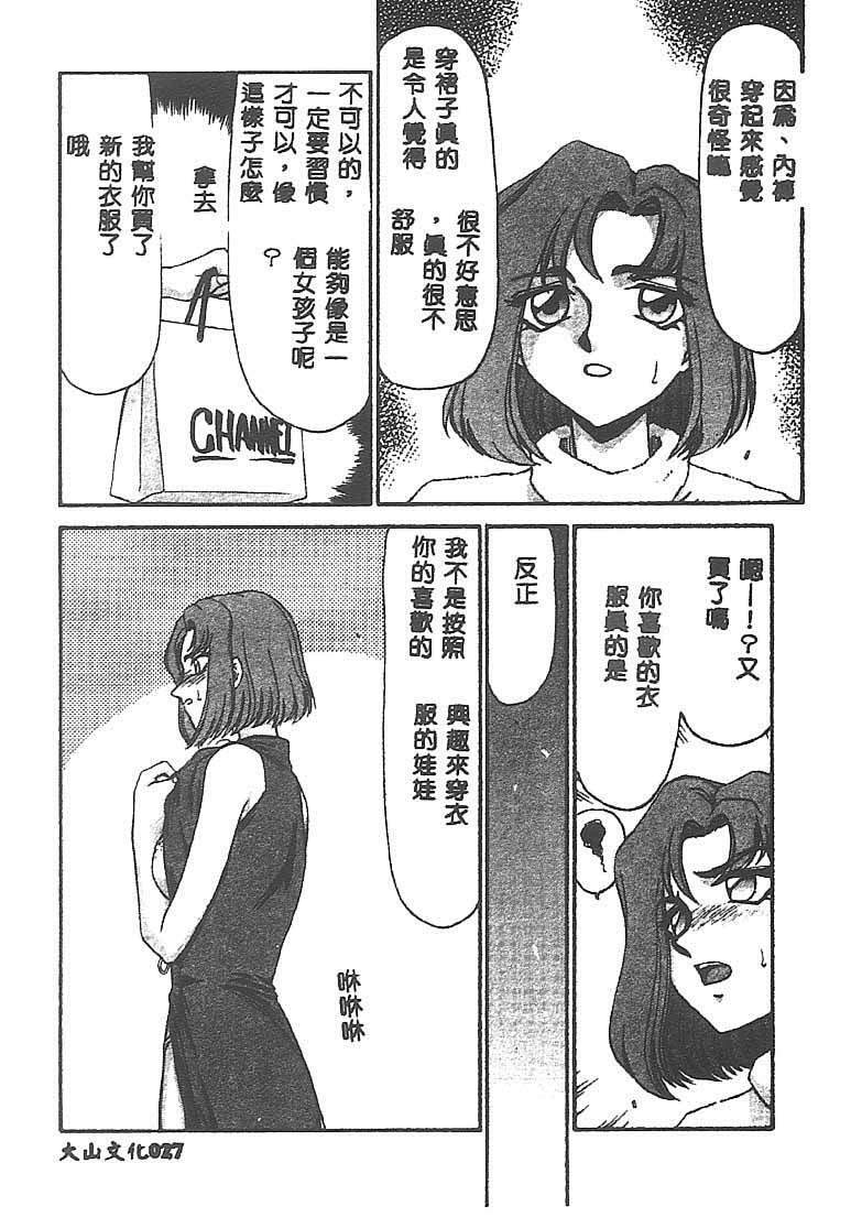 [Taira Hajime] Change! 1 [Chinese] page 26 full