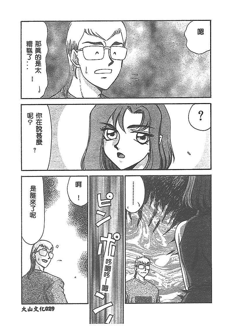 [Taira Hajime] Change! 1 [Chinese] page 28 full