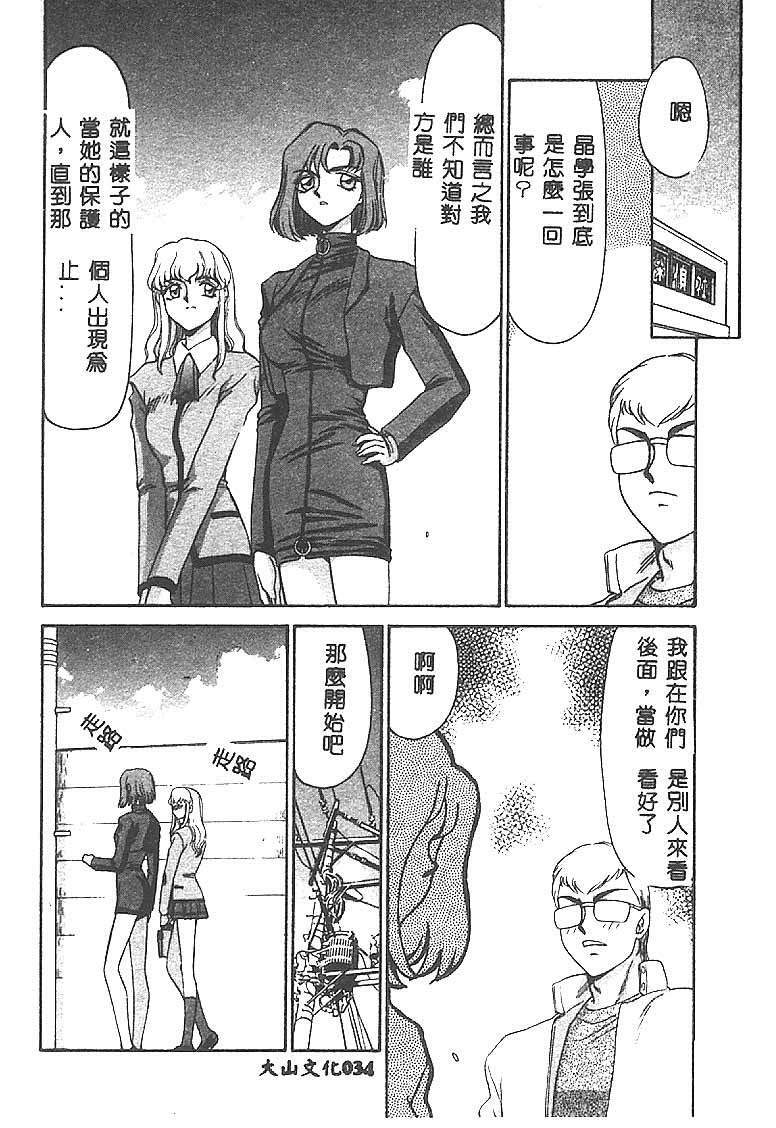 [Taira Hajime] Change! 1 [Chinese] page 33 full