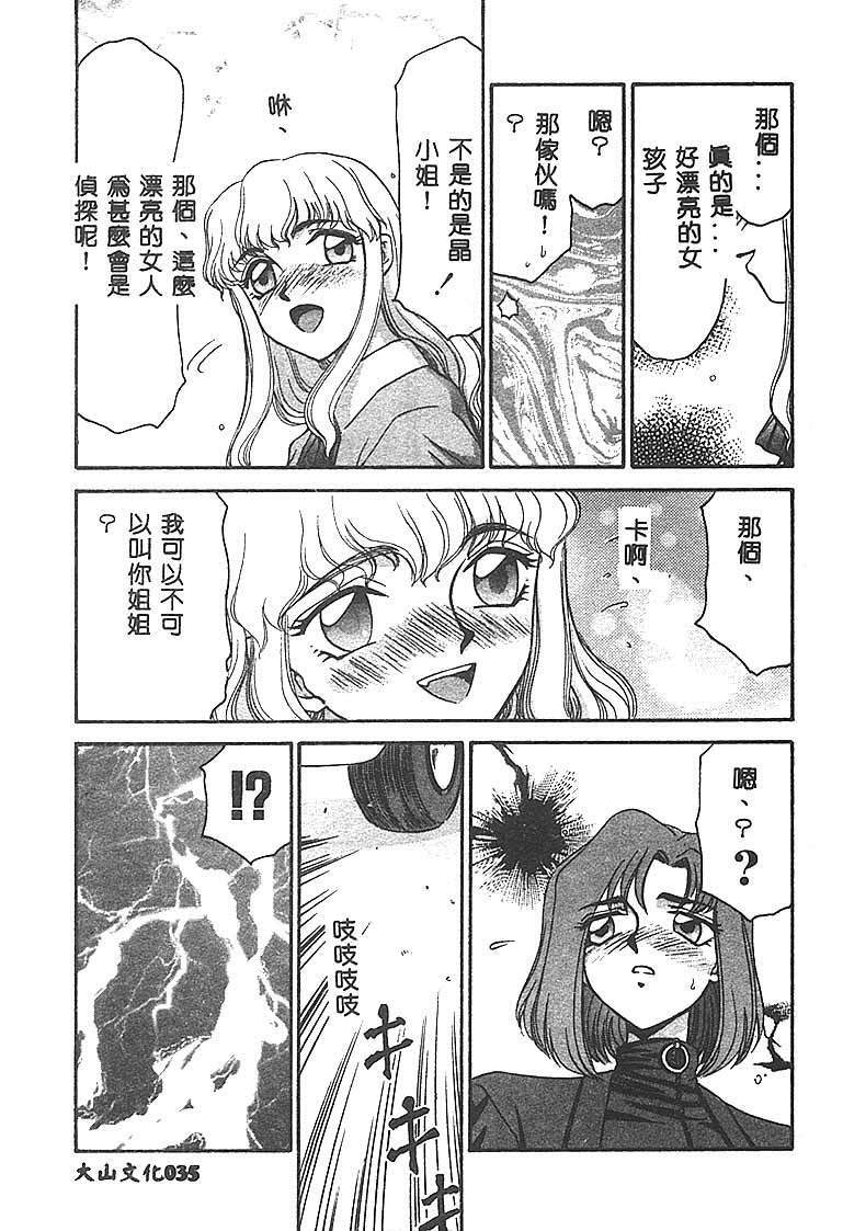 [Taira Hajime] Change! 1 [Chinese] page 34 full