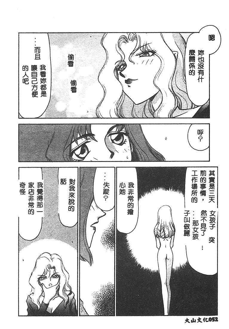 [Taira Hajime] Change! 1 [Chinese] page 51 full