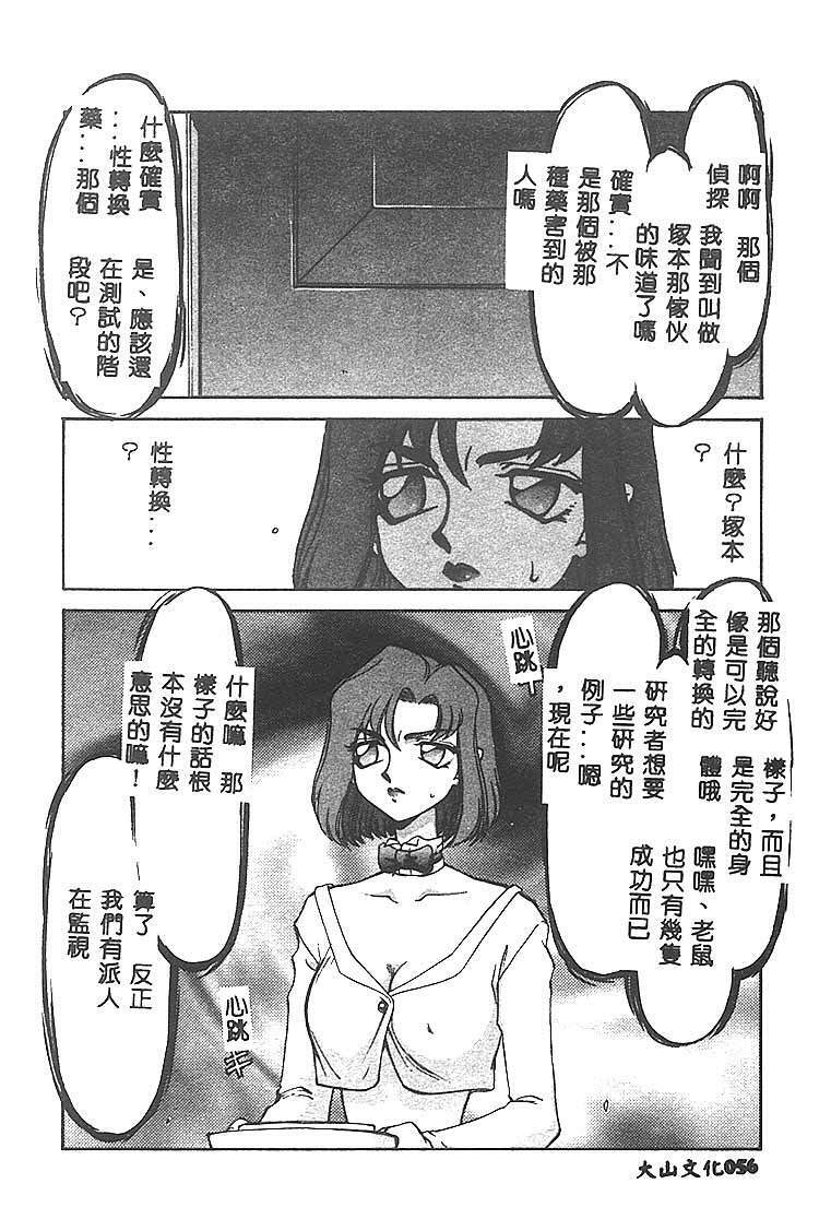 [Taira Hajime] Change! 1 [Chinese] page 55 full