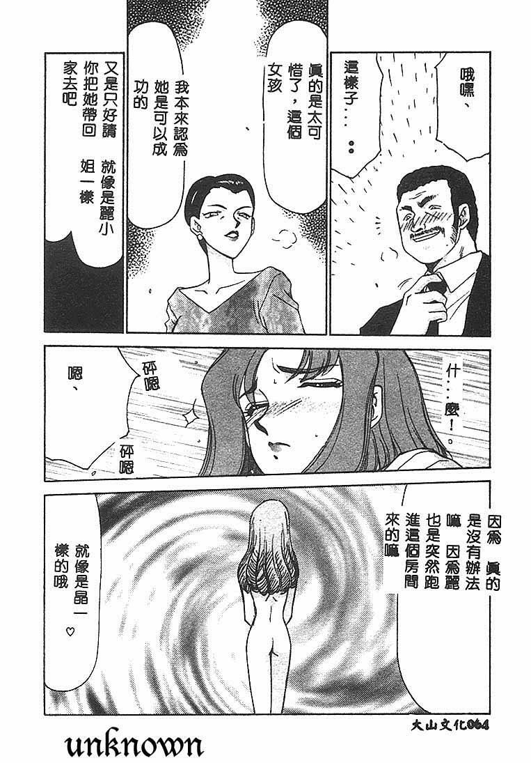 [Taira Hajime] Change! 1 [Chinese] page 63 full