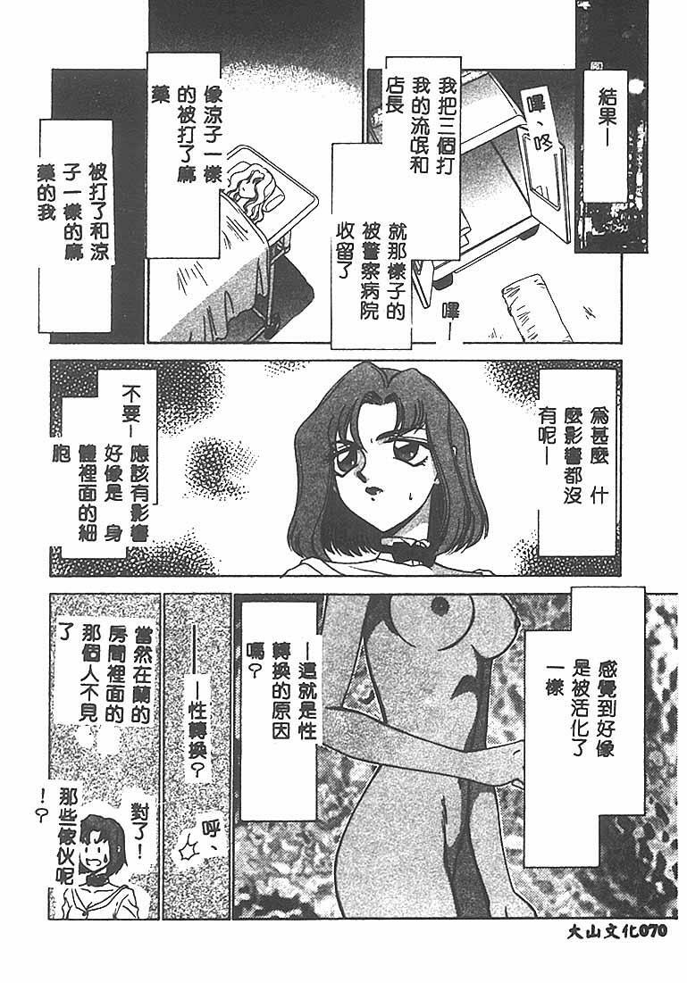 [Taira Hajime] Change! 1 [Chinese] page 69 full