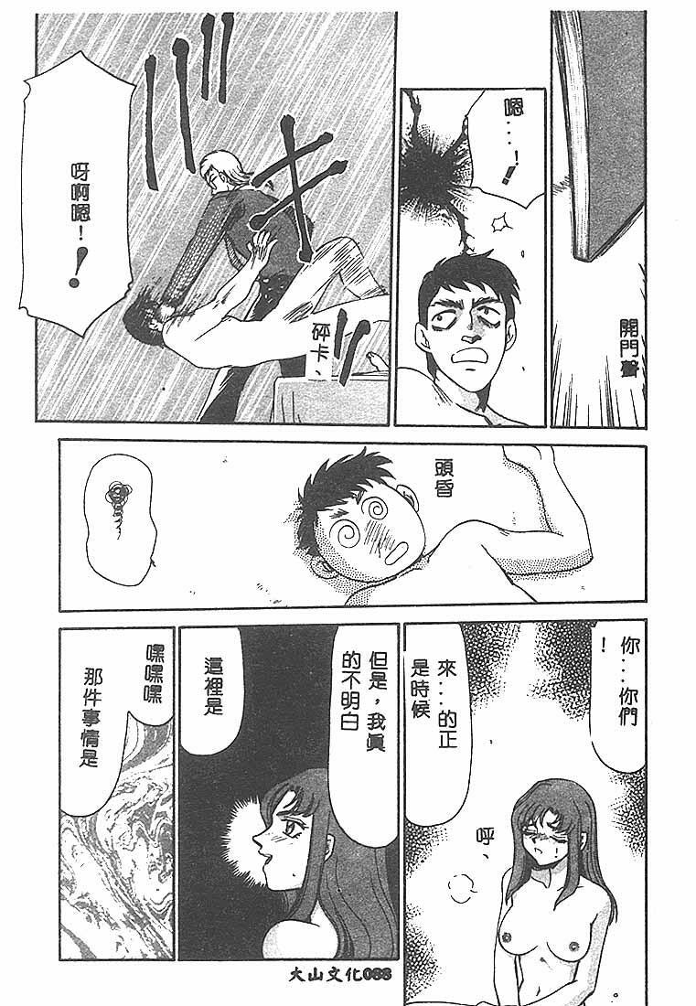 [Taira Hajime] Change! 1 [Chinese] page 87 full