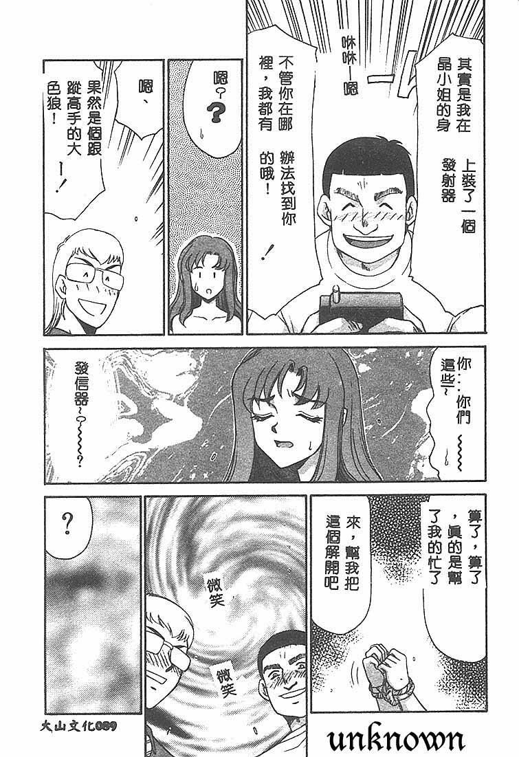 [Taira Hajime] Change! 1 [Chinese] page 88 full