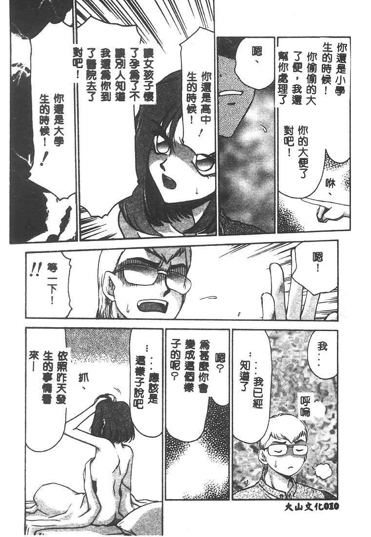 [Taira Hajime] Change! 1 [Chinese] page 9 full