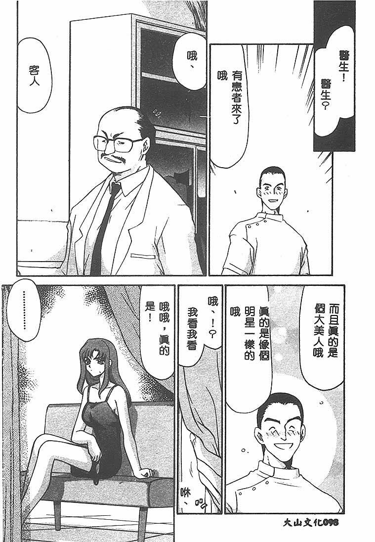 [Taira Hajime] Change! 1 [Chinese] page 97 full