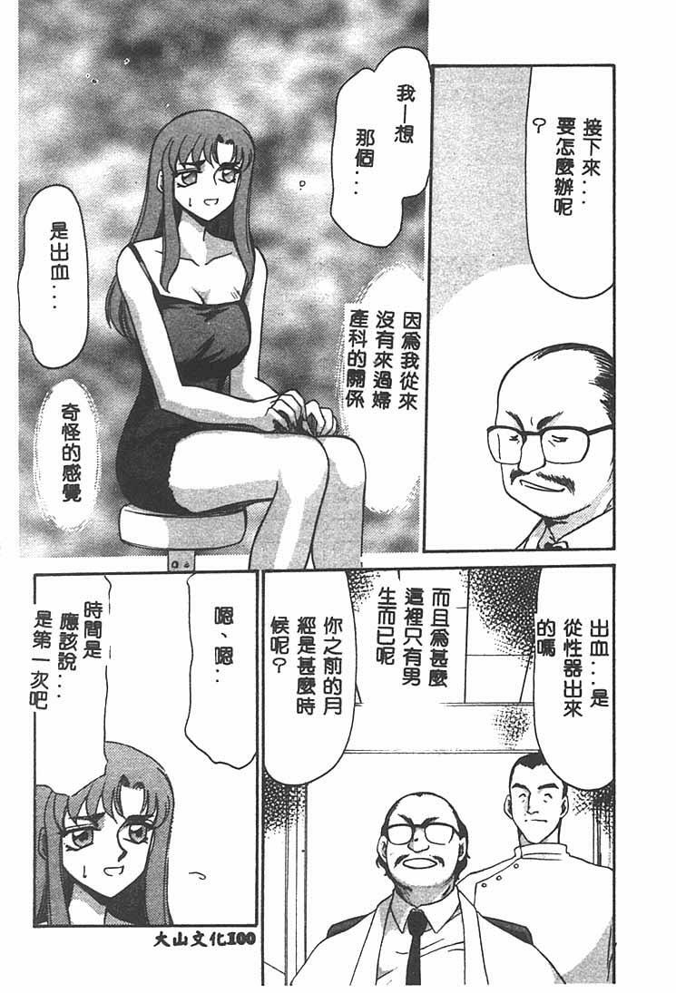 [Taira Hajime] Change! 1 [Chinese] page 99 full