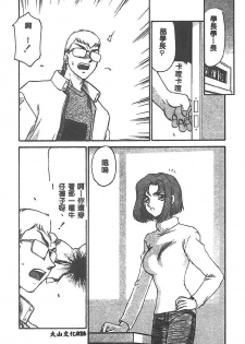 [Taira Hajime] Change! 1 [Chinese] - page 25
