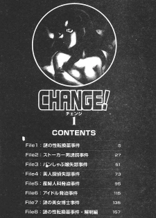 [Taira Hajime] Change! 1 [Chinese] - page 2