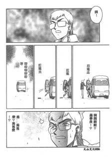 [Taira Hajime] Change! 1 [Chinese] - page 35