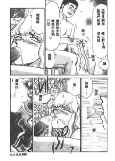 [Taira Hajime] Change! 1 [Chinese] - page 38