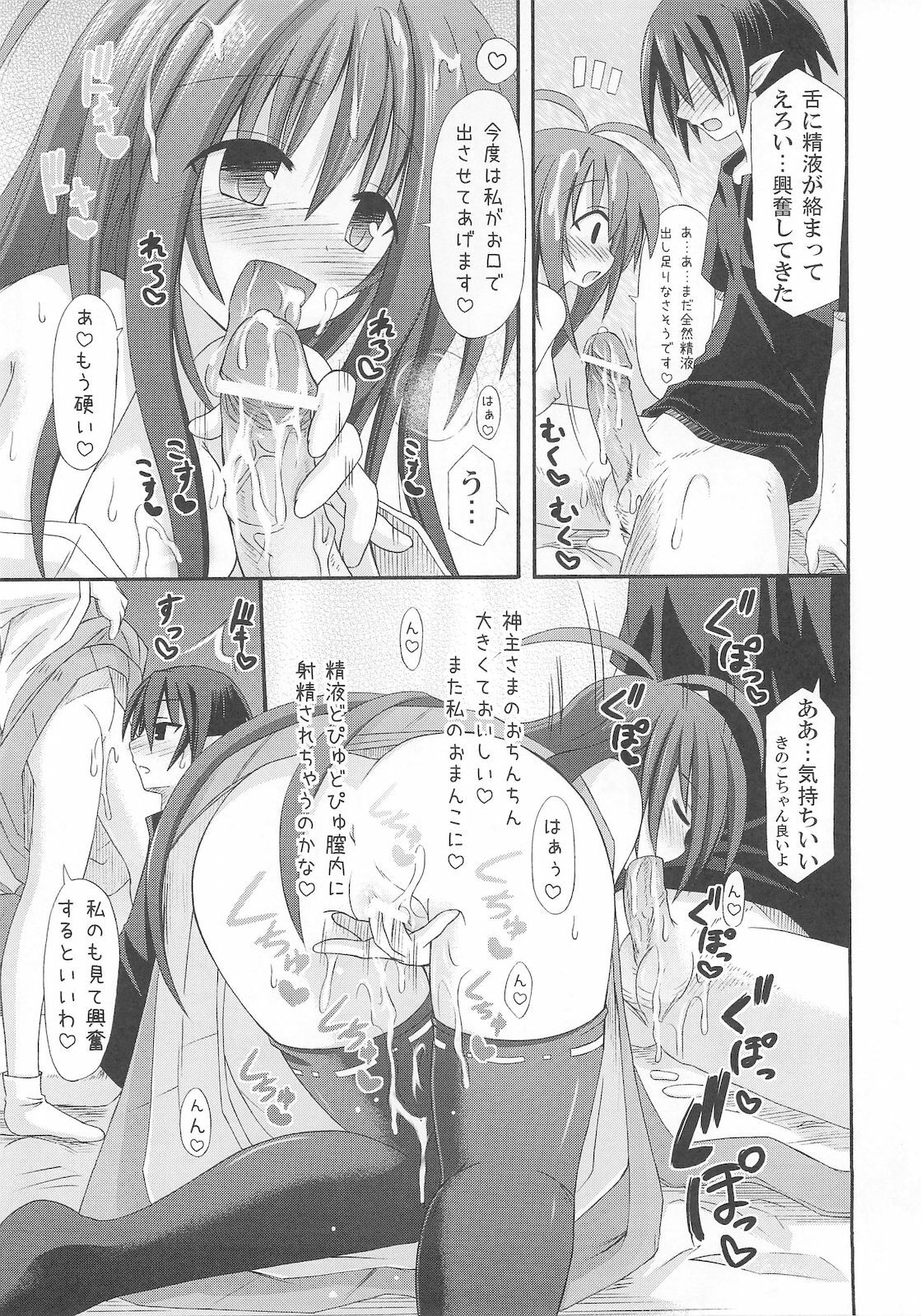 (C78) [Kinoko no Kakushi Beya (Suika)] freeze Hyouketsu no Miko -Jutsuin- page 13 full