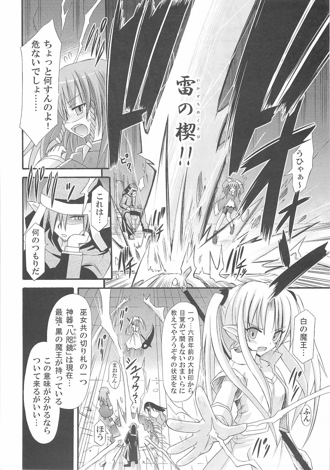 (C78) [Kinoko no Kakushi Beya (Suika)] freeze Hyouketsu no Miko -Jutsuin- page 24 full