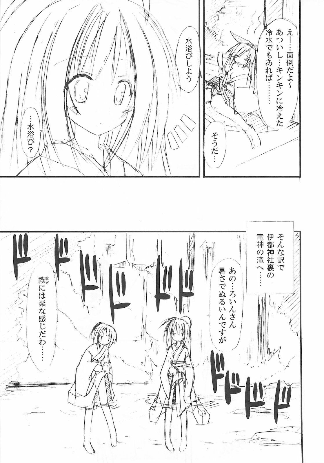 (C78) [Kinoko no Kakushi Beya (Suika)] freeze Hyouketsu no Miko -Jutsuin- page 29 full