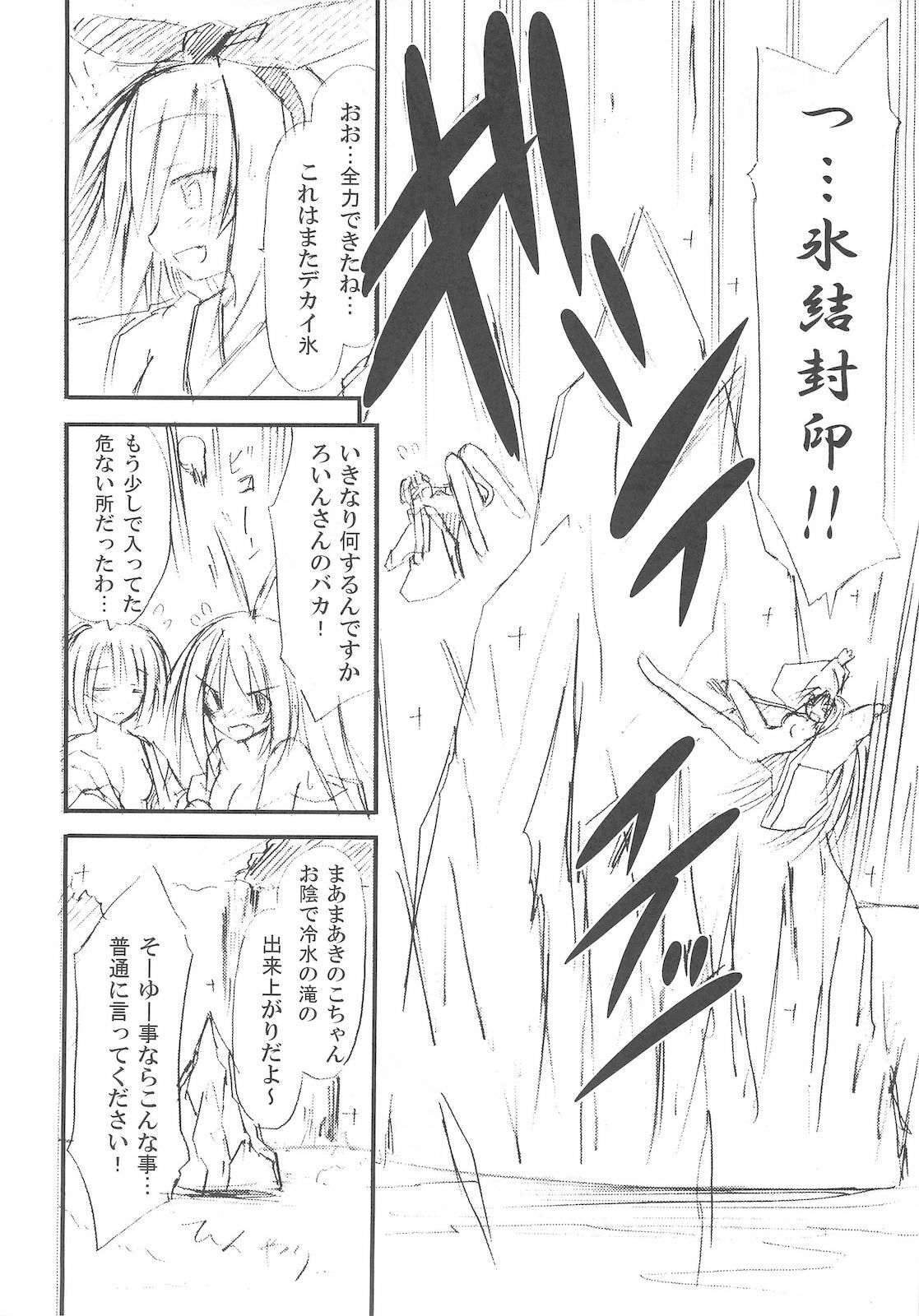 (C78) [Kinoko no Kakushi Beya (Suika)] freeze Hyouketsu no Miko -Jutsuin- page 32 full