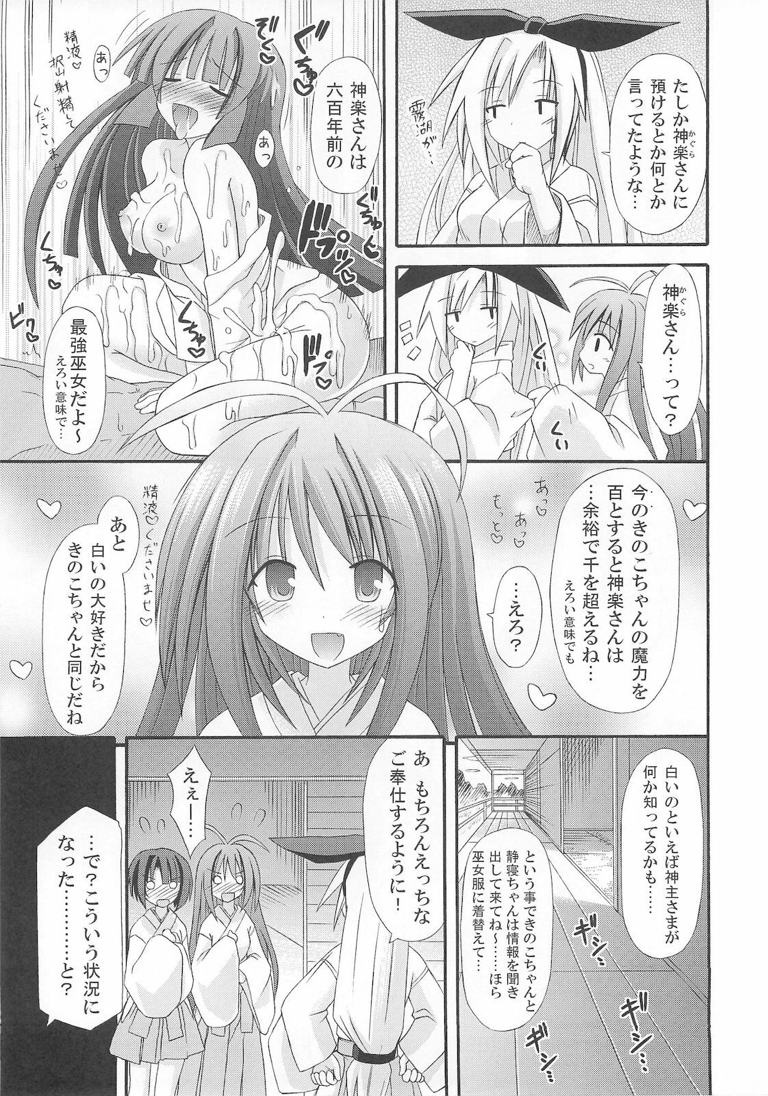 (C78) [Kinoko no Kakushi Beya (Suika)] freeze Hyouketsu no Miko -Jutsuin- page 9 full