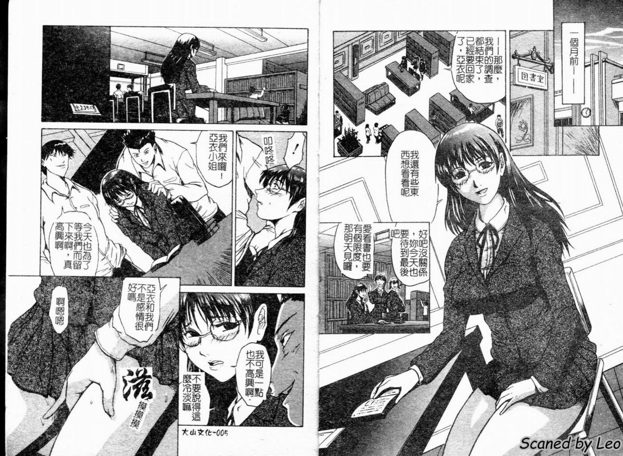 [Mikawa Kai] Seishokusha - Person Who Eats Energy [Chinese] page 3 full