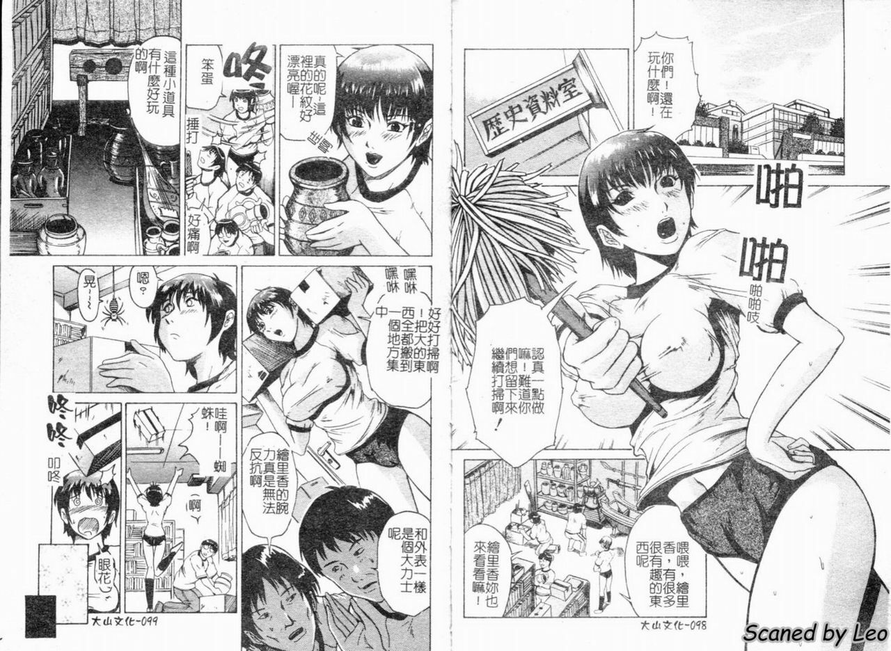 [Mikawa Kai] Seishokusha - Person Who Eats Energy [Chinese] page 50 full