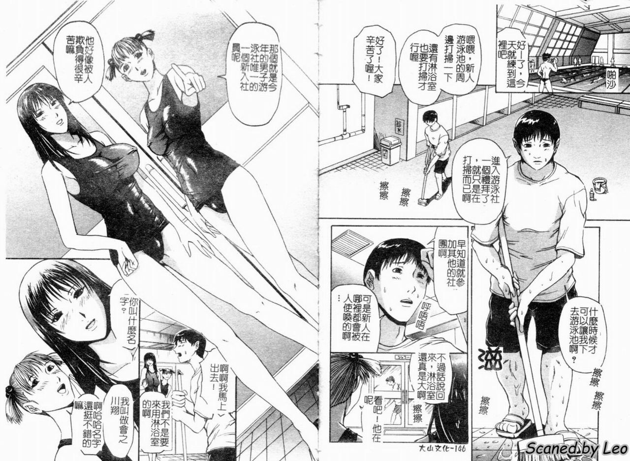 [Mikawa Kai] Seishokusha - Person Who Eats Energy [Chinese] page 74 full