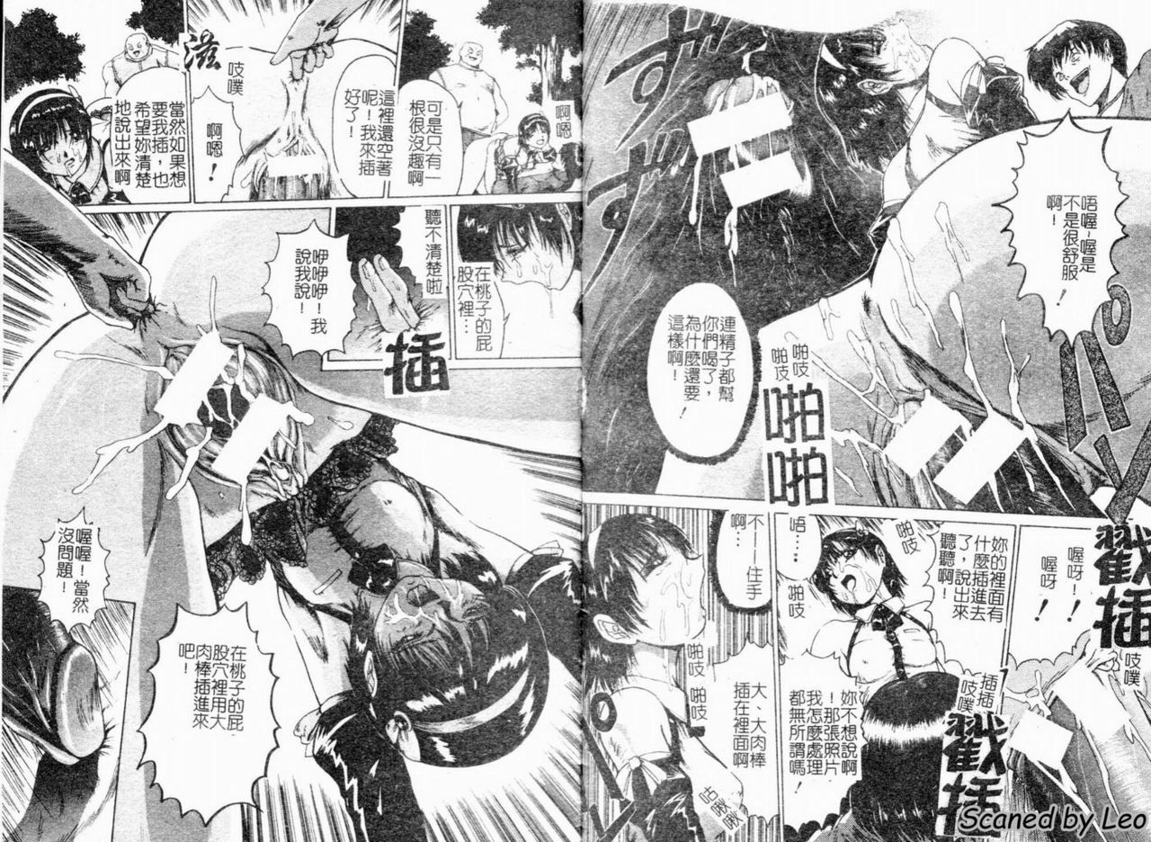 [Mikawa Kai] Seishokusha - Person Who Eats Energy [Chinese] page 93 full