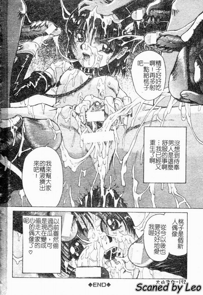 [Mikawa Kai] Seishokusha - Person Who Eats Energy [Chinese] page 97 full