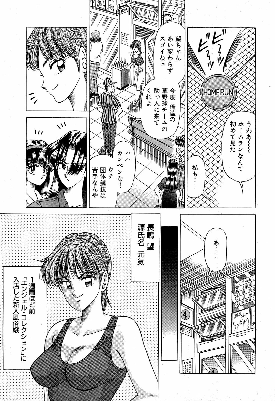 [Suma Yoshihiro] Angel Collection 3 page 10 full