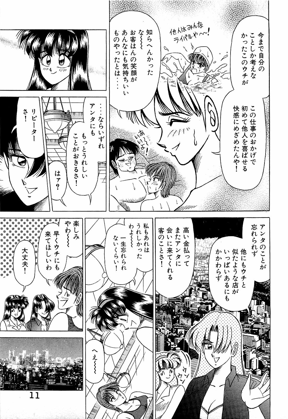 [Suma Yoshihiro] Angel Collection 3 page 12 full