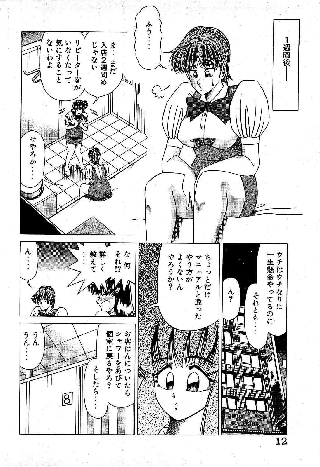 [Suma Yoshihiro] Angel Collection 3 page 13 full