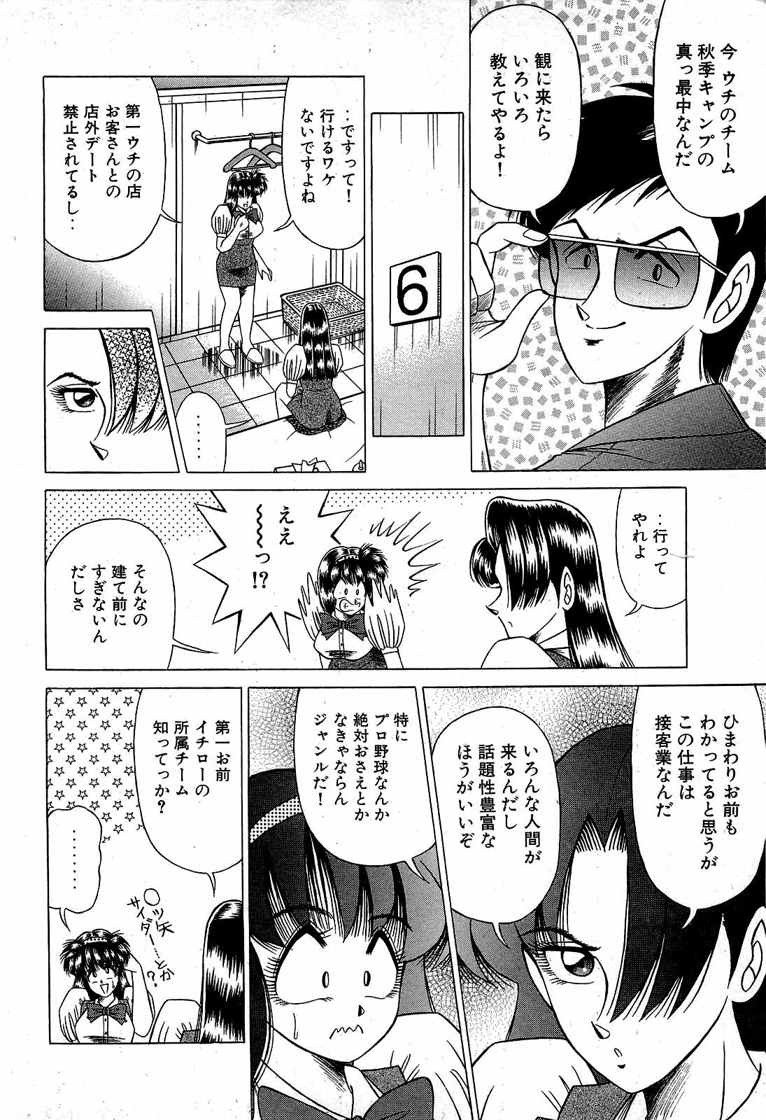 [Suma Yoshihiro] Angel Collection 3 page 141 full