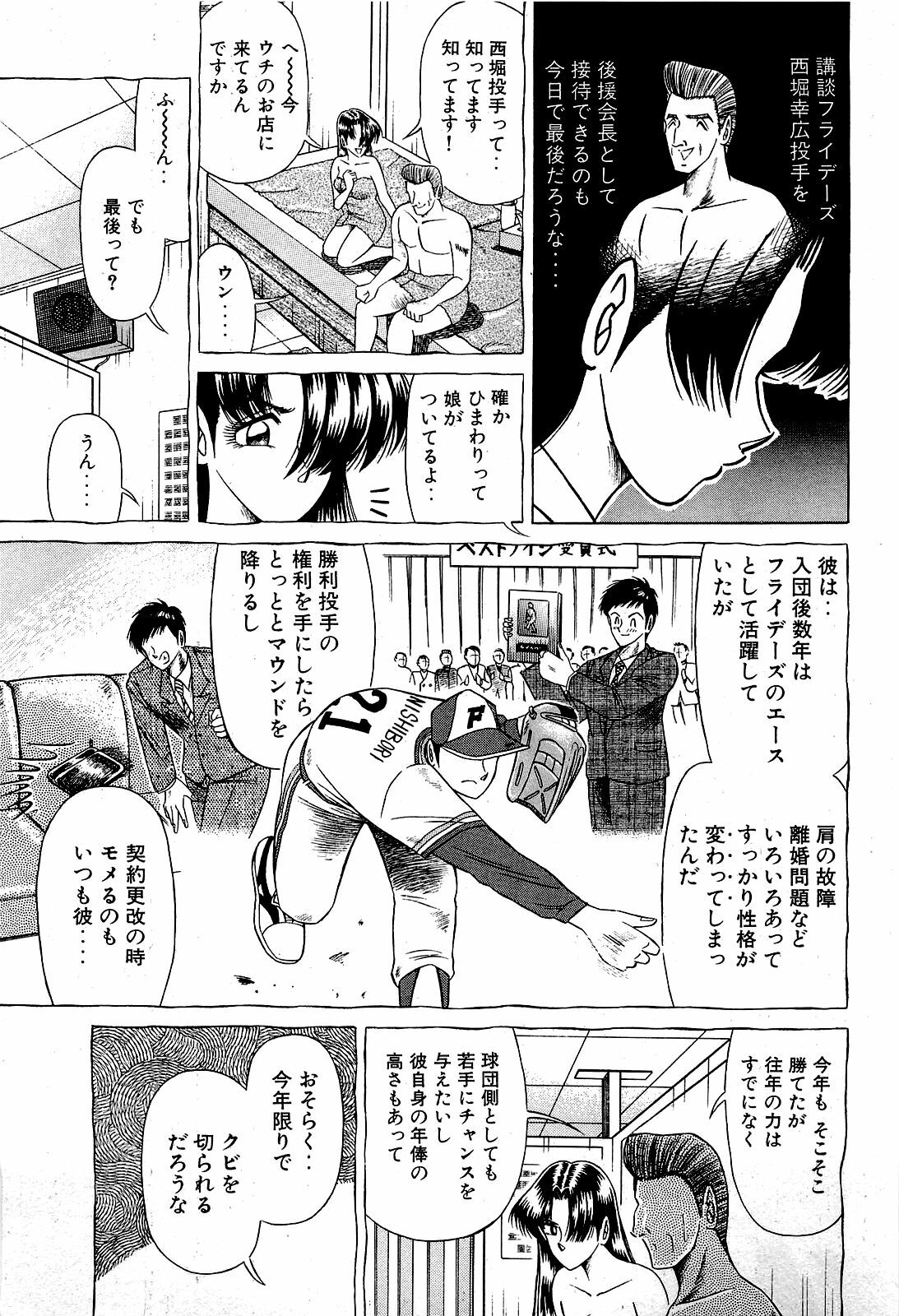 [Suma Yoshihiro] Angel Collection 3 page 142 full