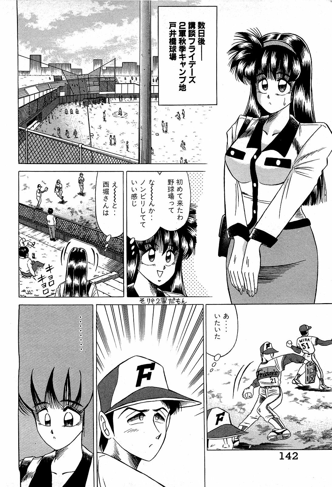[Suma Yoshihiro] Angel Collection 3 page 143 full