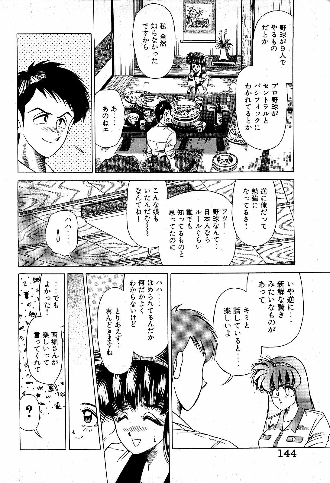 [Suma Yoshihiro] Angel Collection 3 page 145 full