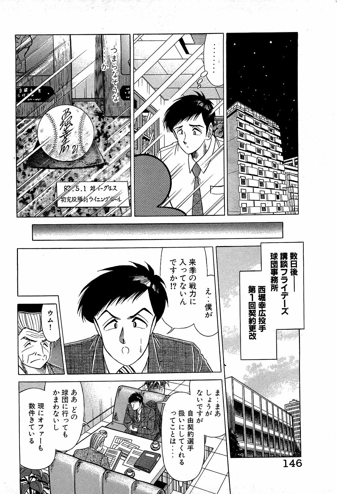 [Suma Yoshihiro] Angel Collection 3 page 147 full