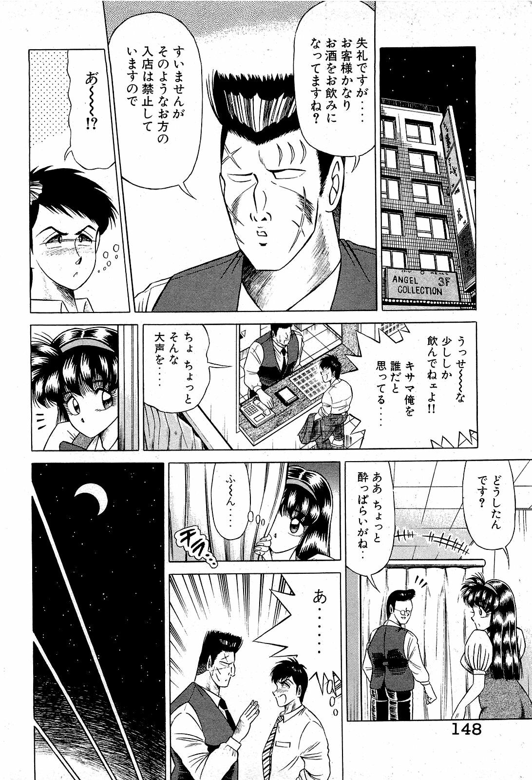 [Suma Yoshihiro] Angel Collection 3 page 149 full