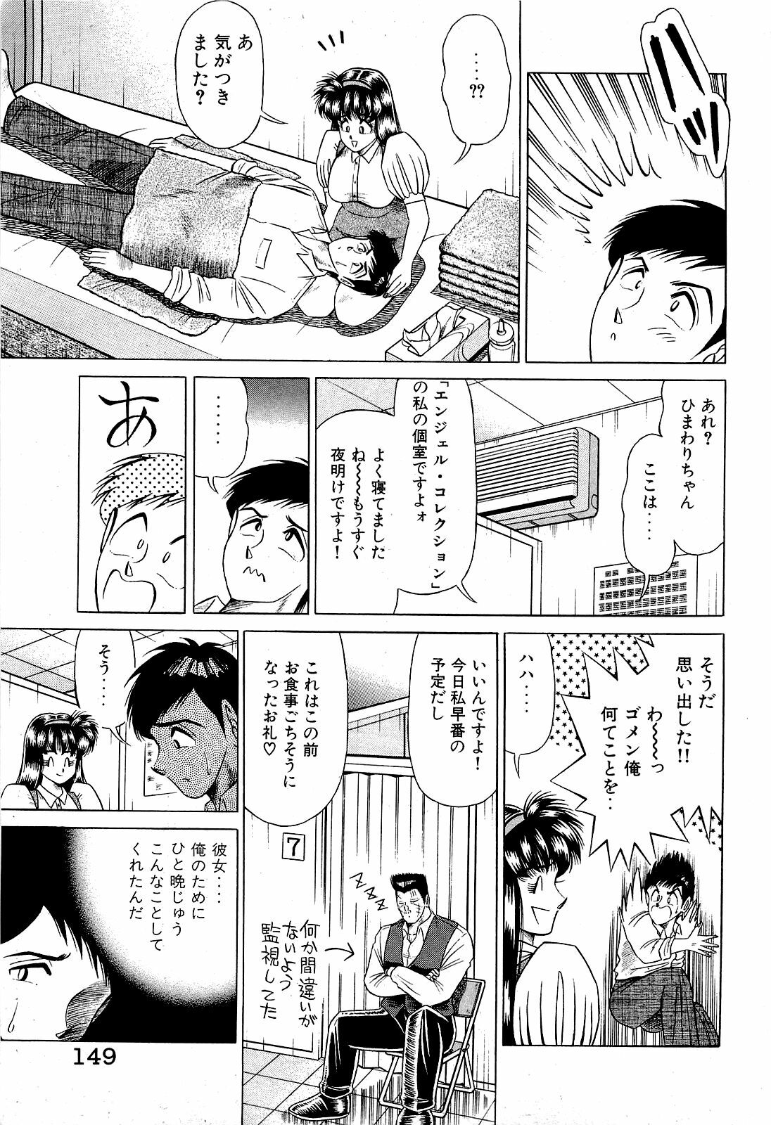 [Suma Yoshihiro] Angel Collection 3 page 150 full