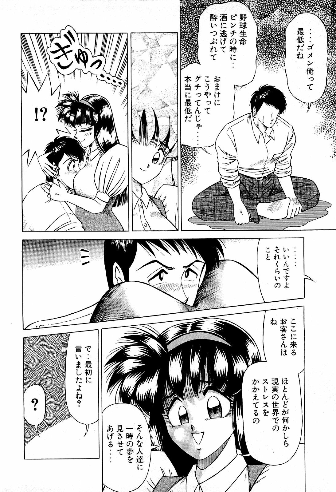 [Suma Yoshihiro] Angel Collection 3 page 151 full
