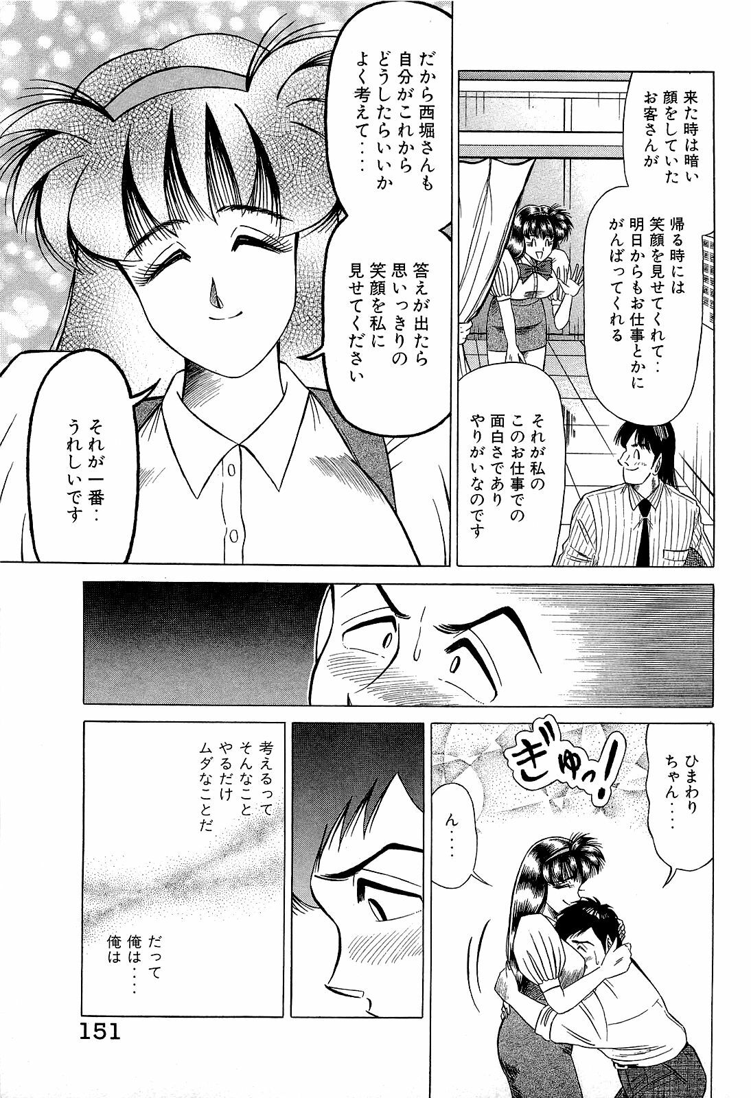 [Suma Yoshihiro] Angel Collection 3 page 152 full