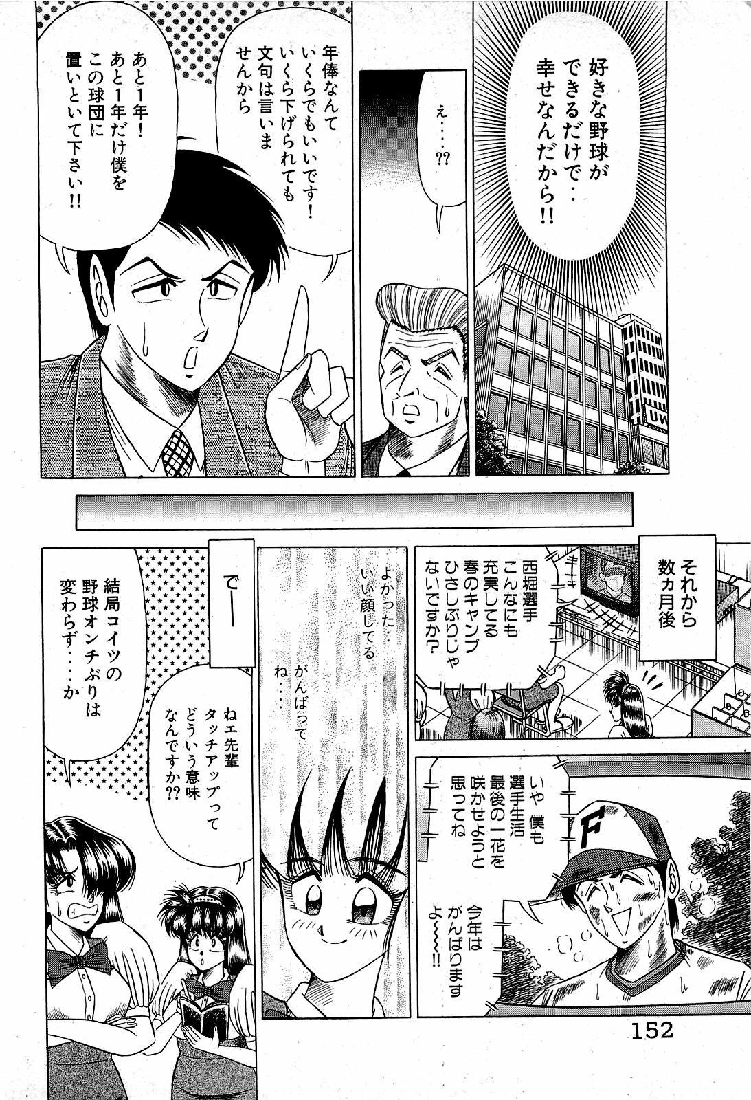 [Suma Yoshihiro] Angel Collection 3 page 153 full