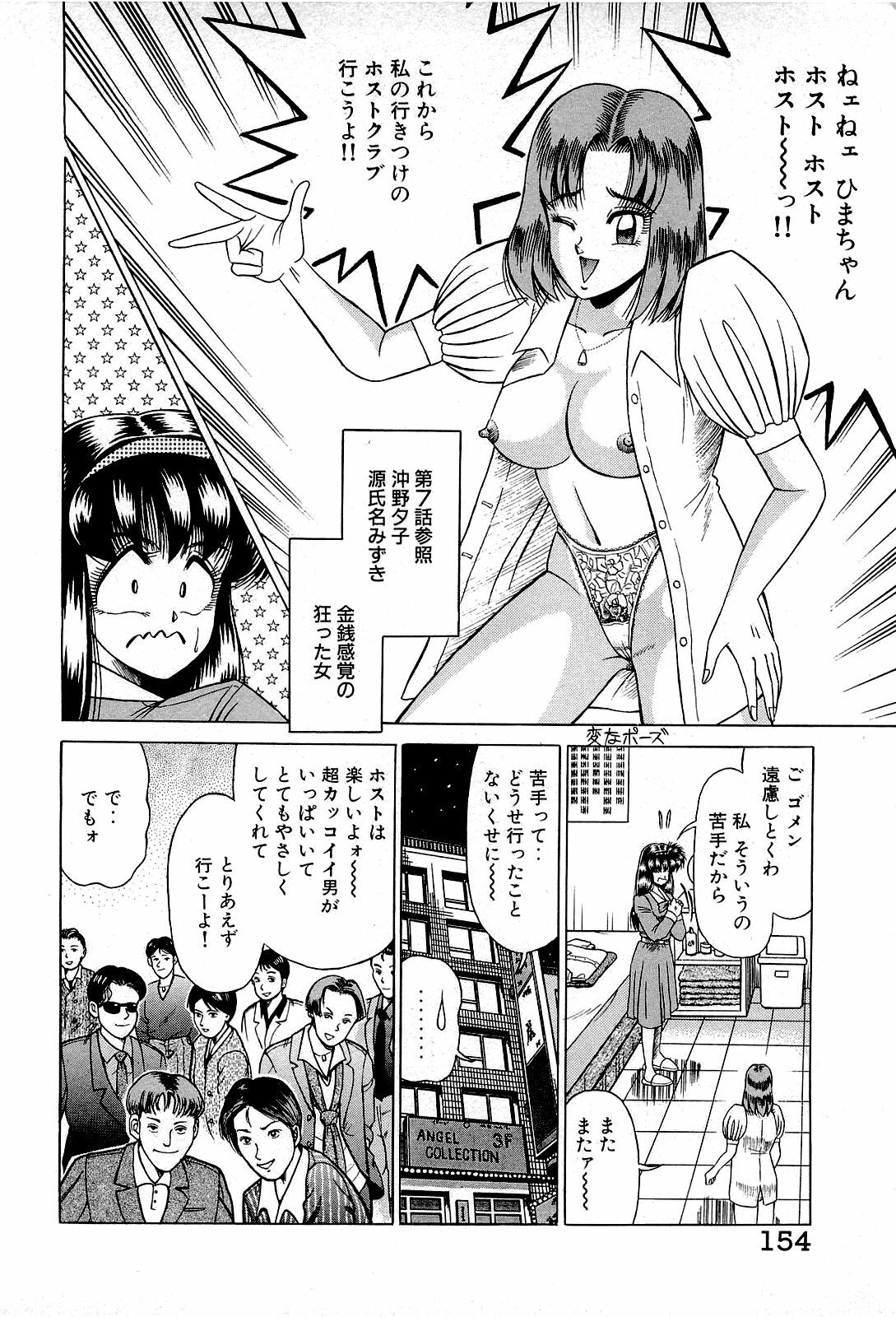 [Suma Yoshihiro] Angel Collection 3 page 155 full